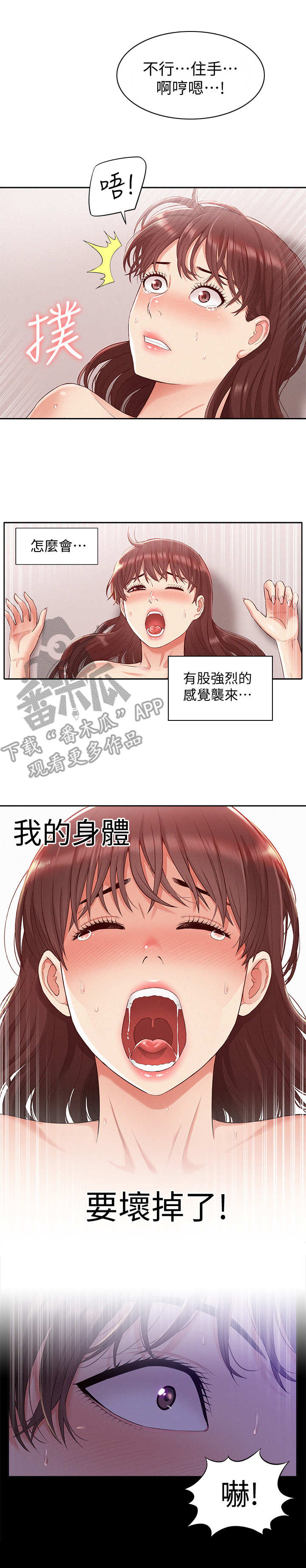 难言之瘾漫画,第21章：脸色不好2图