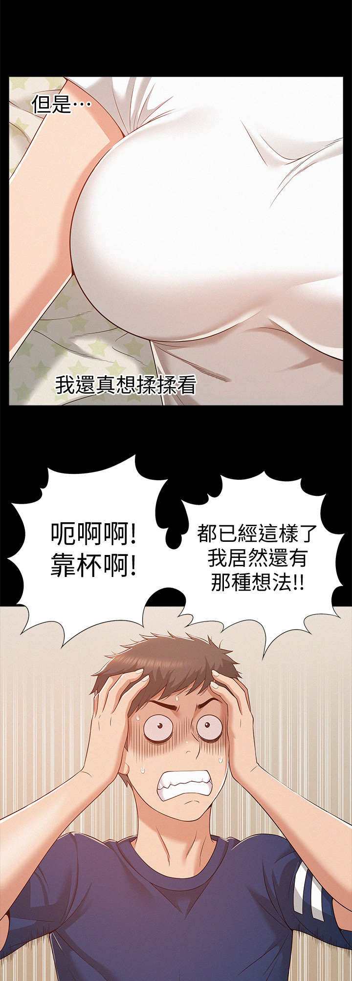 难言之瘾漫画,第9章：无趣1图