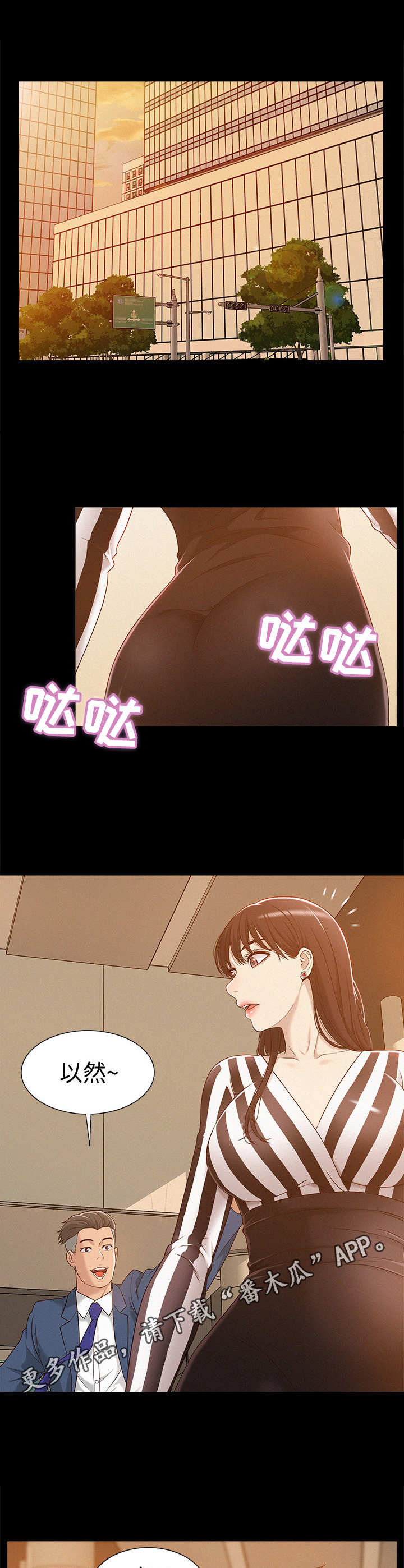 难言之瘾漫画,第6章：糗大了4图