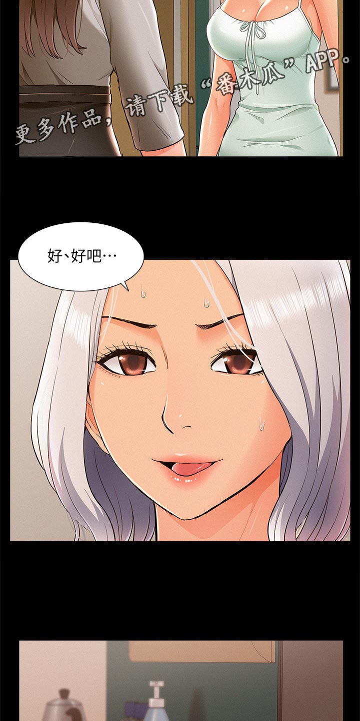 难言之瘾漫画,第91章：体检2图