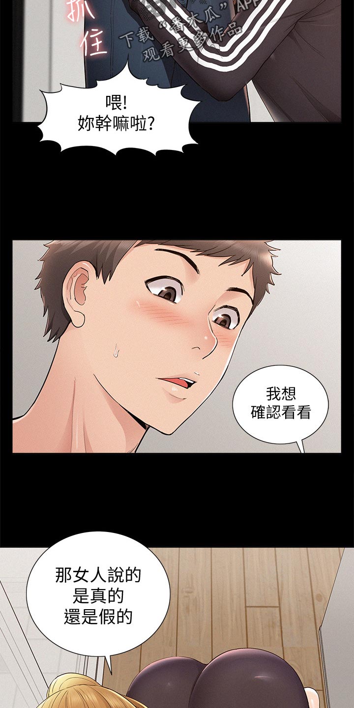 难言之瘾漫画,第74章：复合？4图