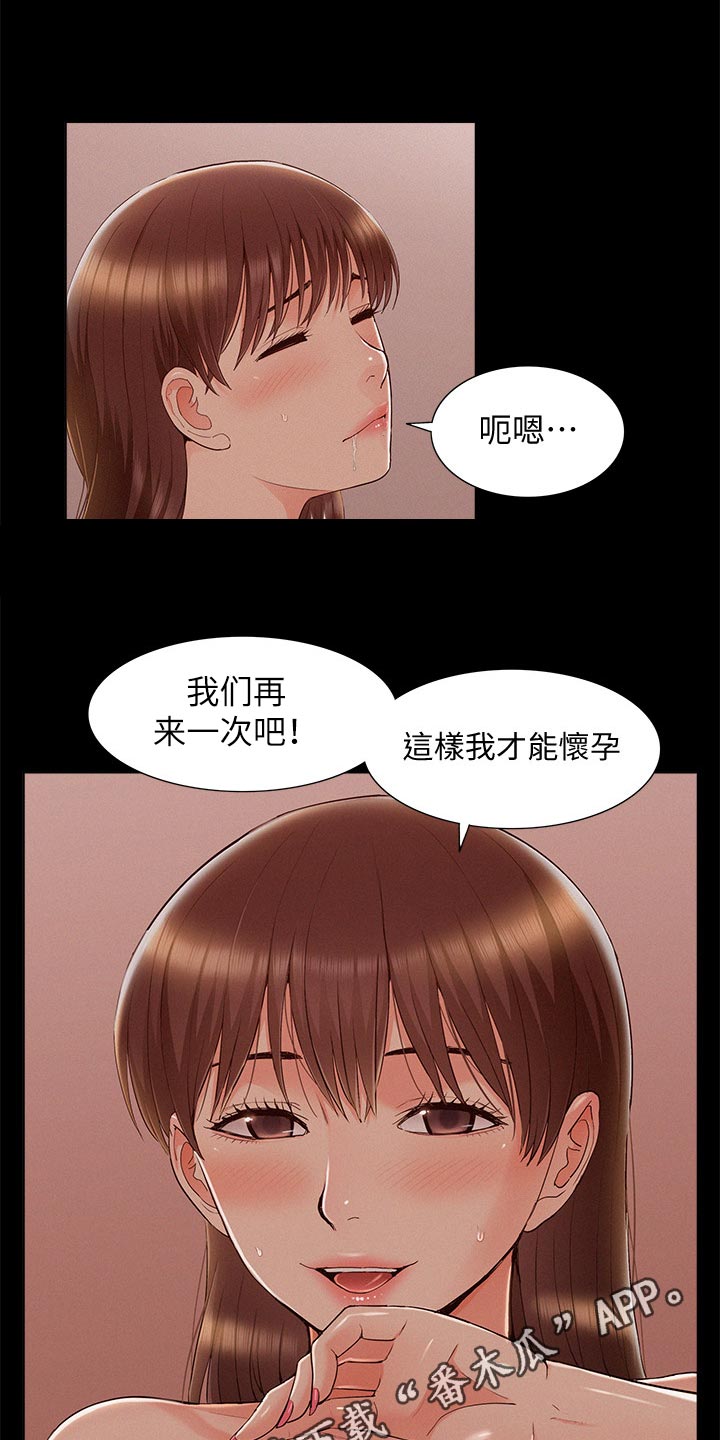 难言之瘾漫画,第99章：完美伴侣5图