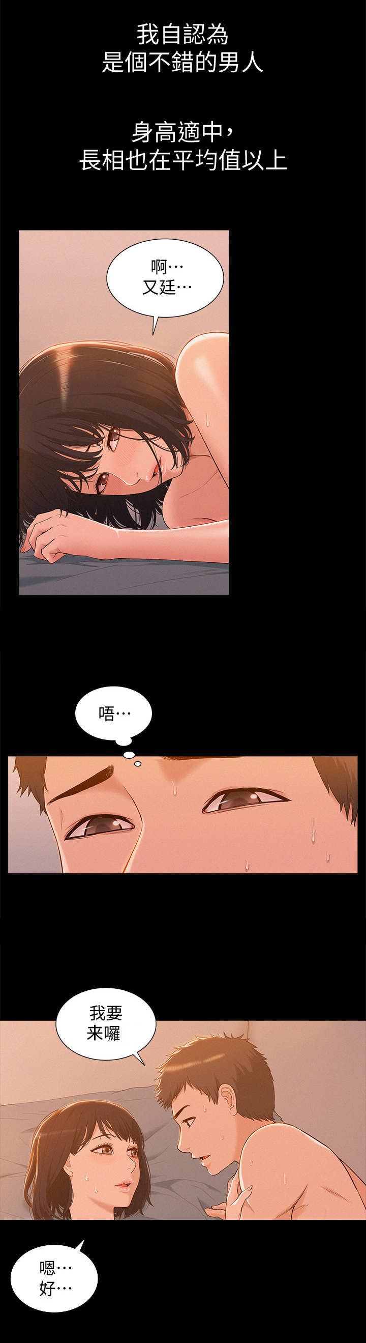 难言之瘾漫画,第1章：缺点1图