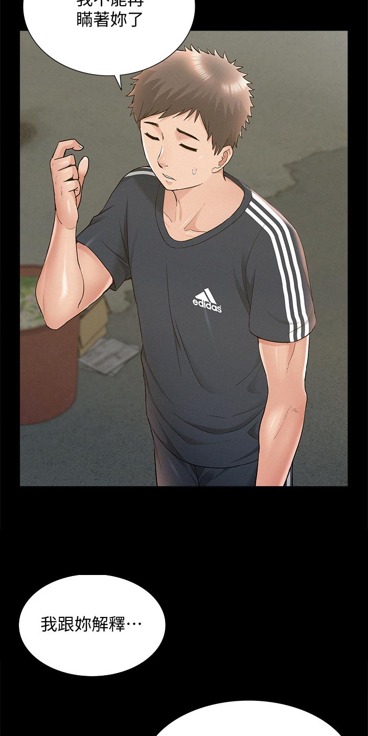 难言之瘾漫画,第63章：解释4图