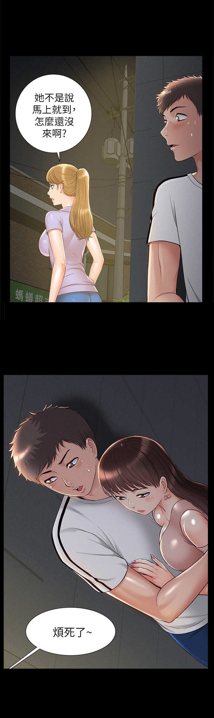 难言之瘾漫画,第37章：躲躲藏藏2图