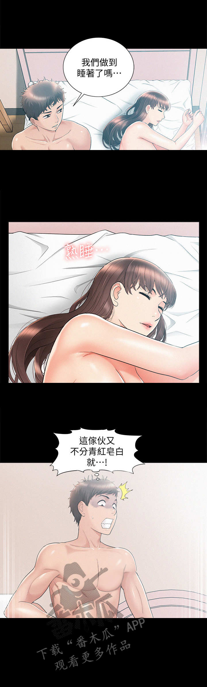 难言之瘾漫画,第44章：永无止境2图