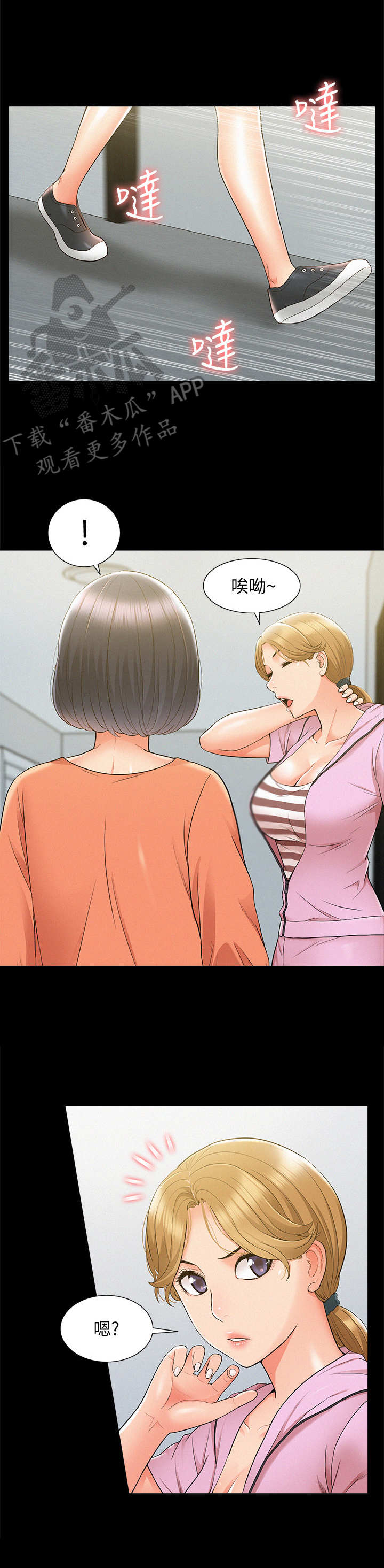 难言之瘾漫画,第45章：不耐烦5图