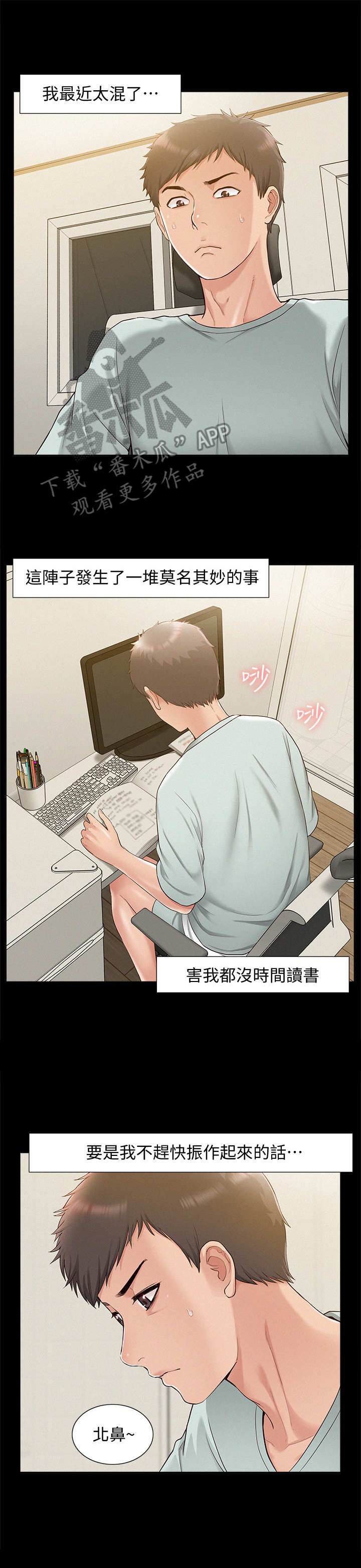 难言之瘾漫画,第24章：倒闭了3图