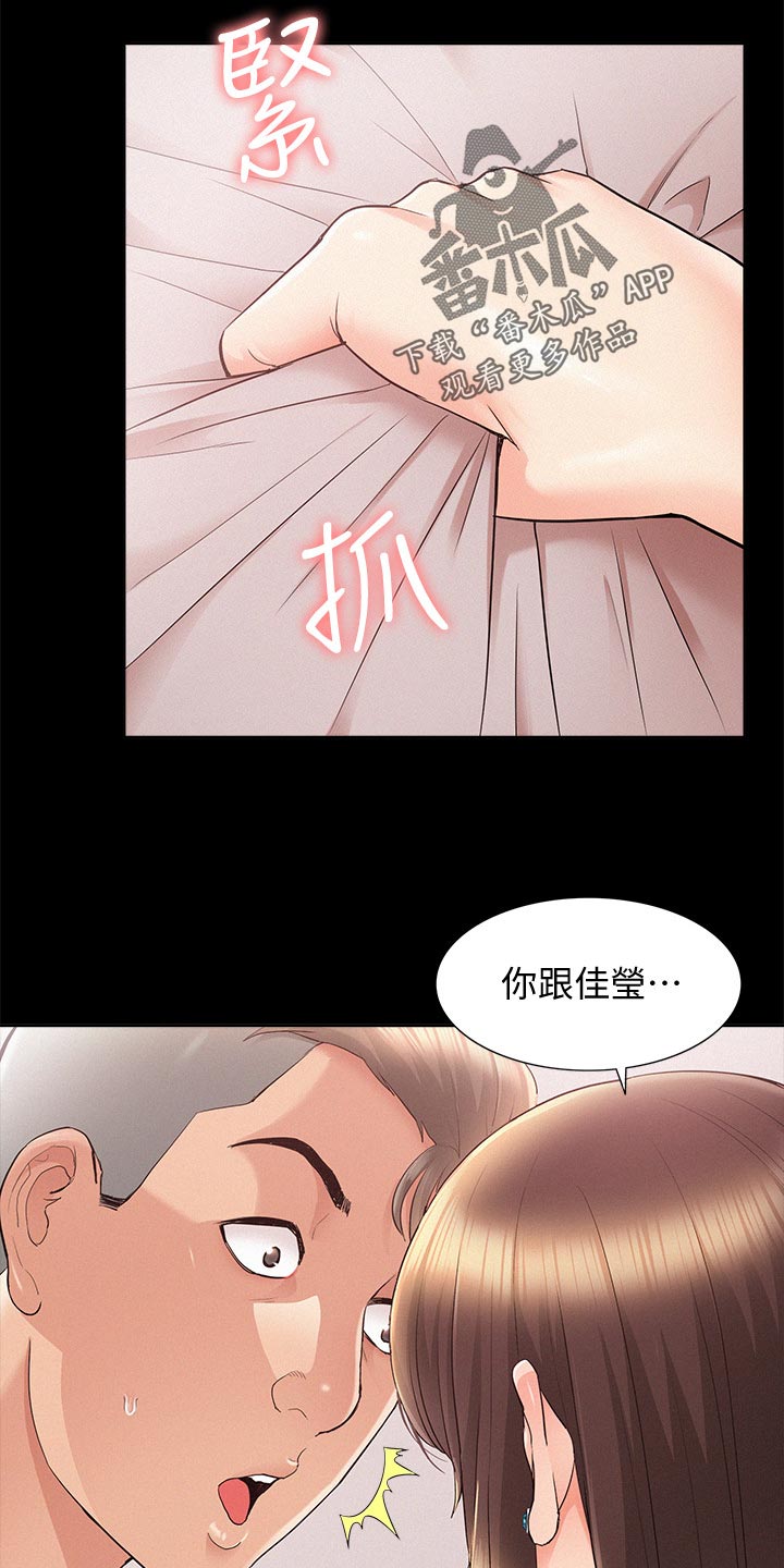 难言之瘾漫画,第62章：把柄4图