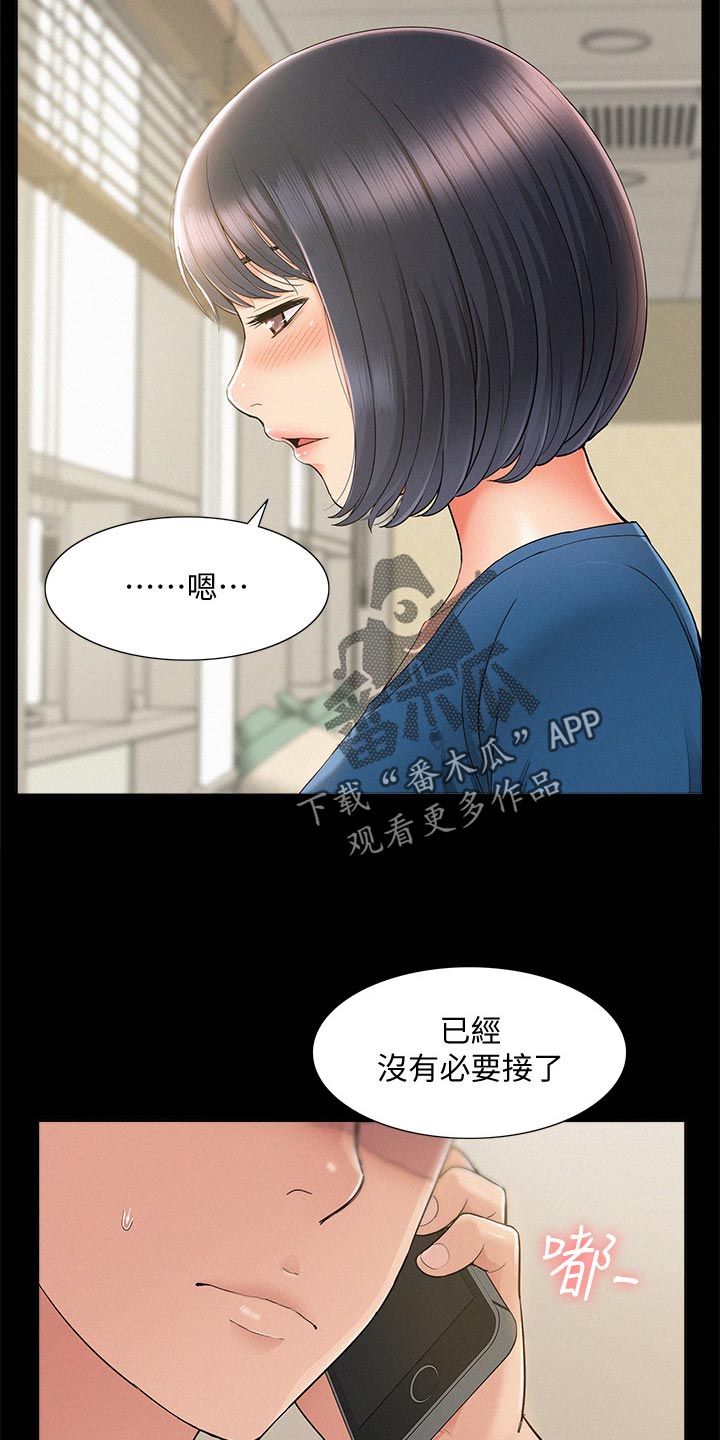 难言之瘾漫画,第52章：保持距离2图