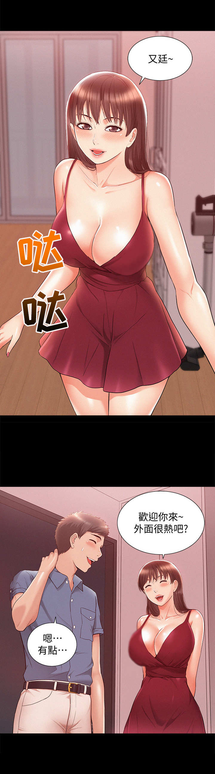 难言之瘾漫画,第41章：又来了5图