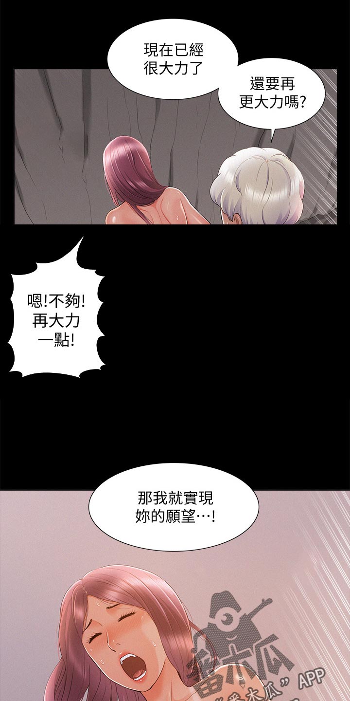 难言之瘾漫画,第55章：踩水5图