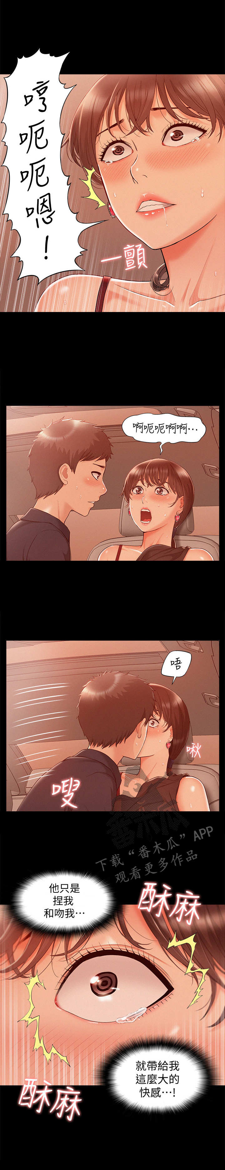 难言之瘾漫画,第32章：忍不住了3图