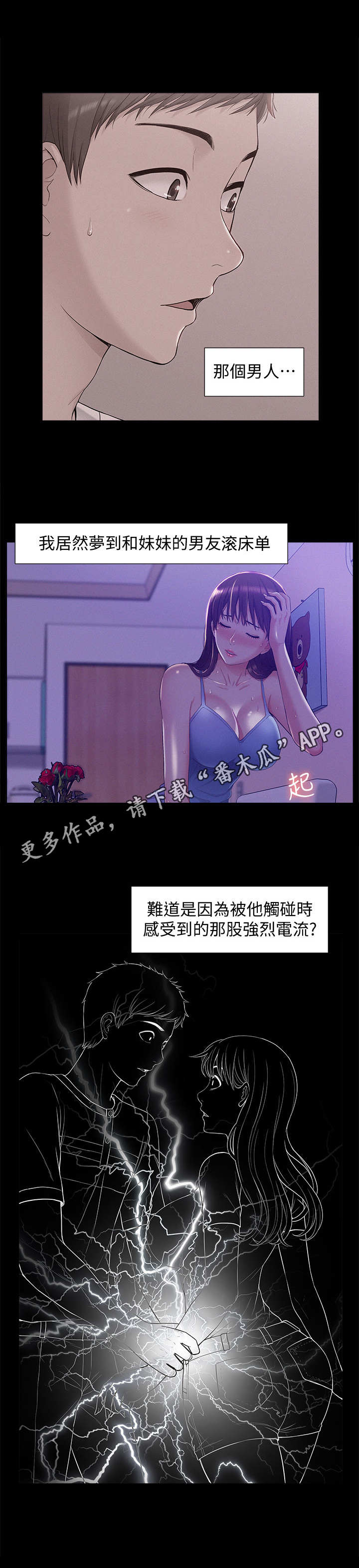 难言之瘾漫画,第21章：脸色不好4图