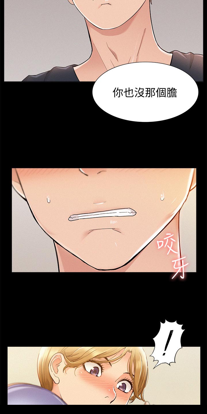 难言之瘾漫画,第48章：报复2图