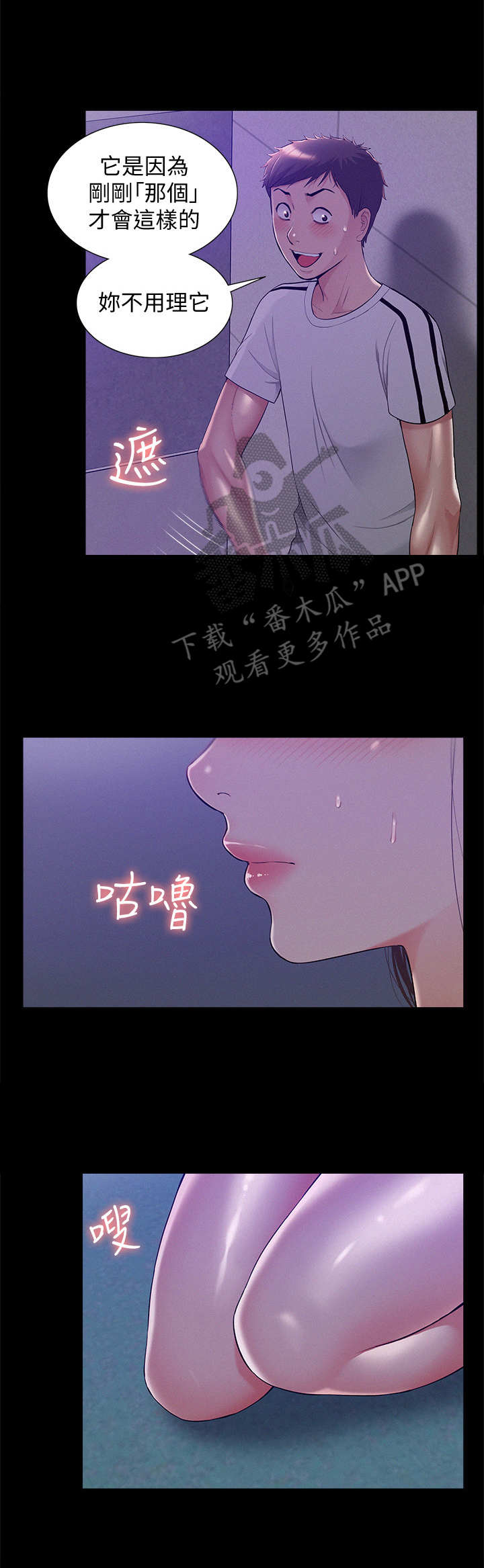 难言之瘾漫画,第38章：很好吃3图