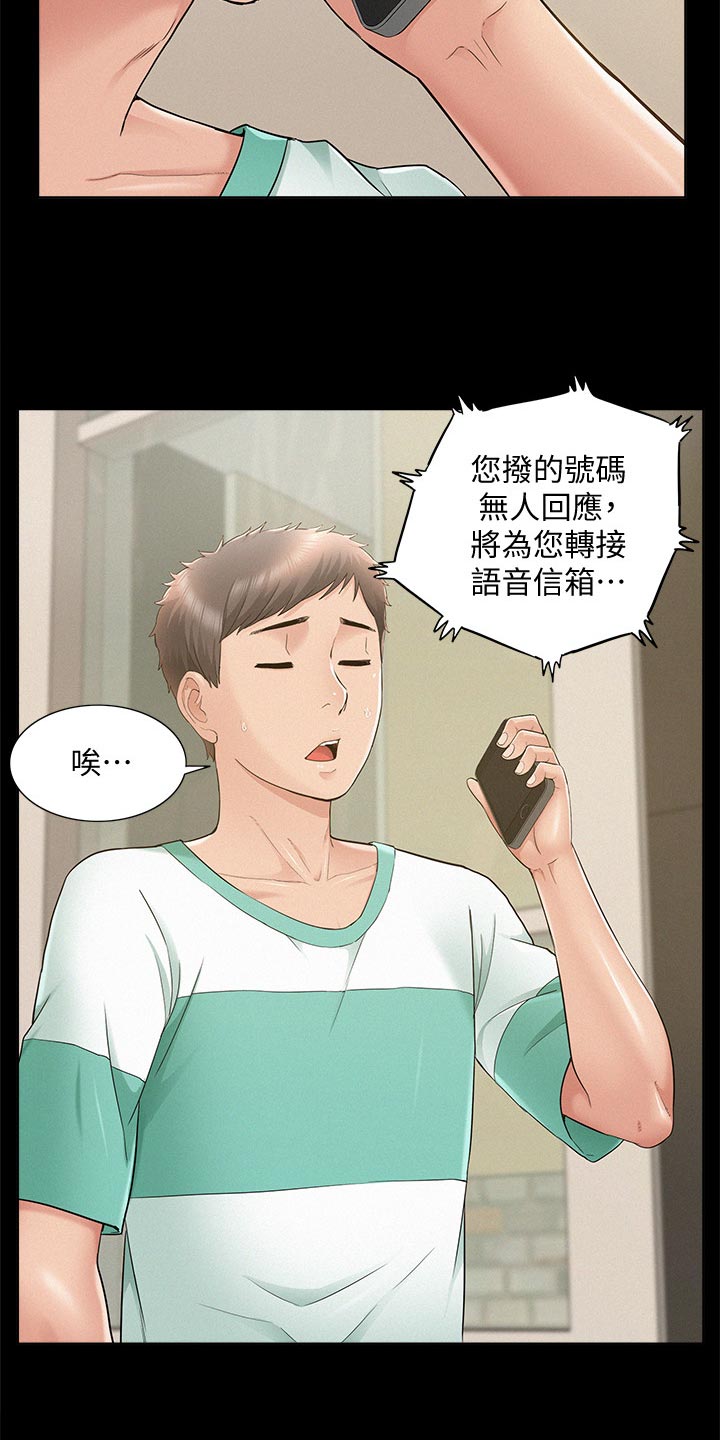 难言之瘾漫画,第52章：保持距离3图