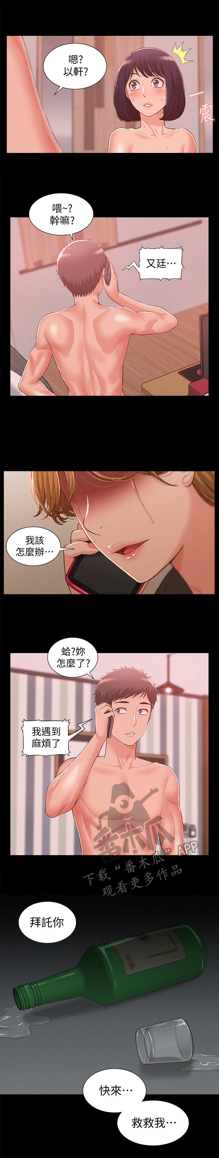 难言之瘾漫画,第17章：求救3图