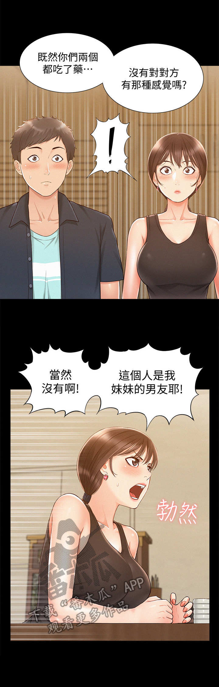 难言之瘾漫画,第30章：副作用3图