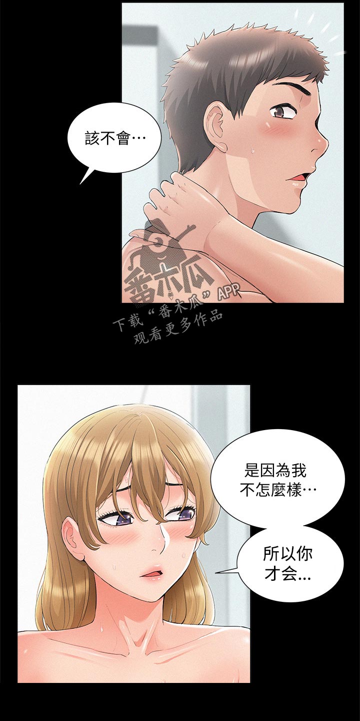 难言之瘾漫画,第60章：不明不白地结束3图