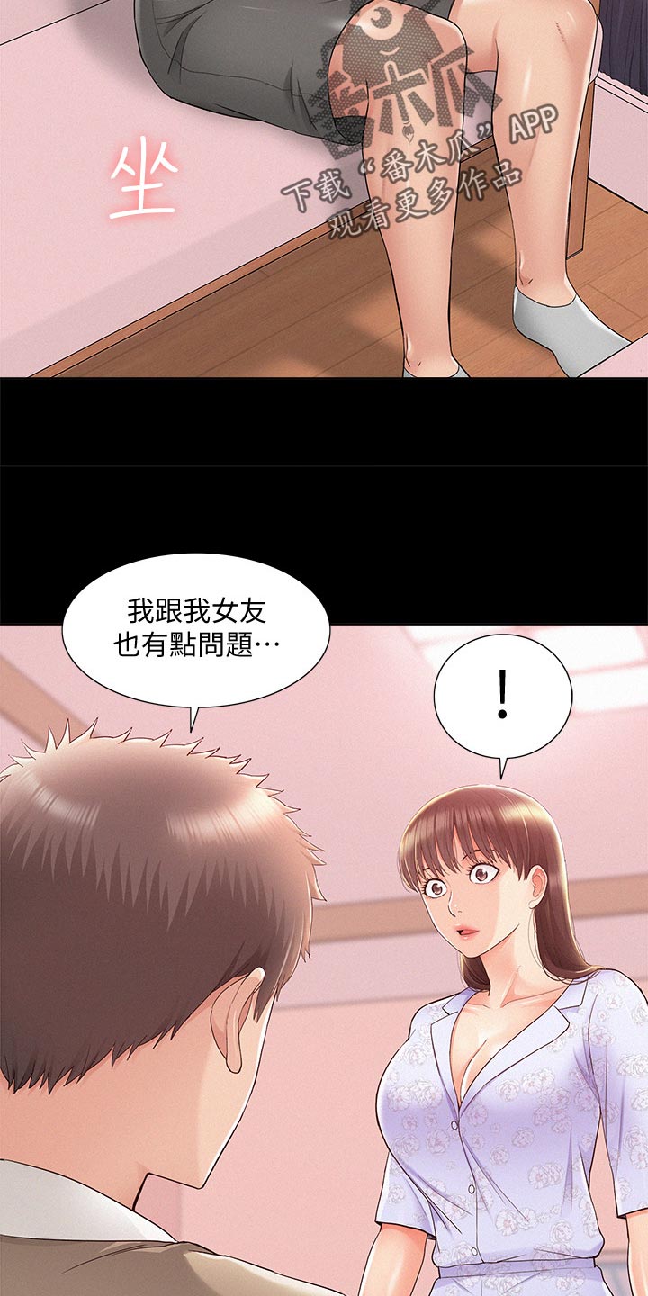 难言之瘾漫画,第52章：保持距离3图
