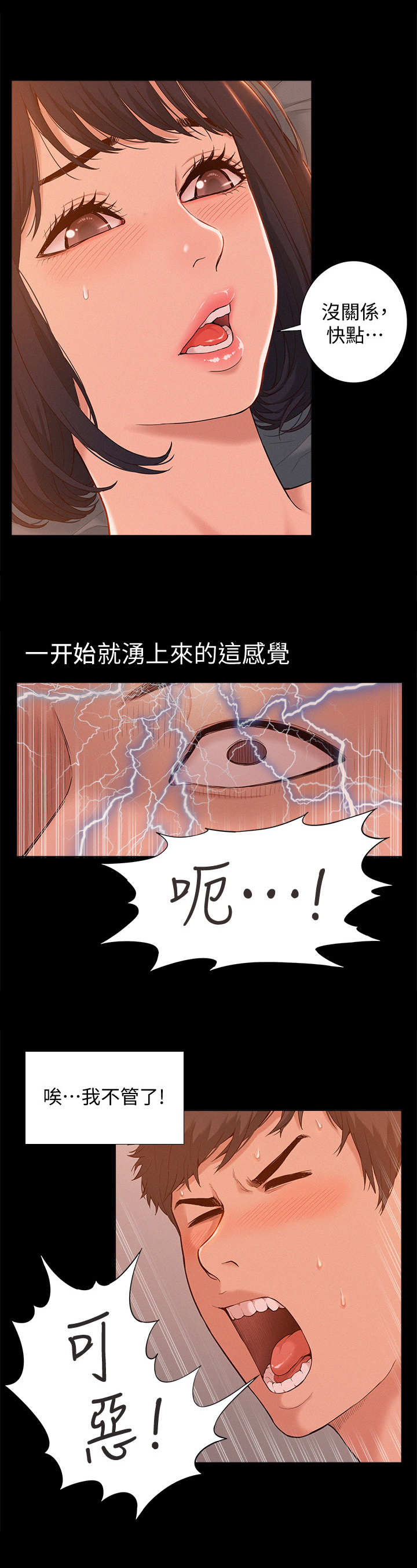 难言之瘾漫画,第1章：缺点3图
