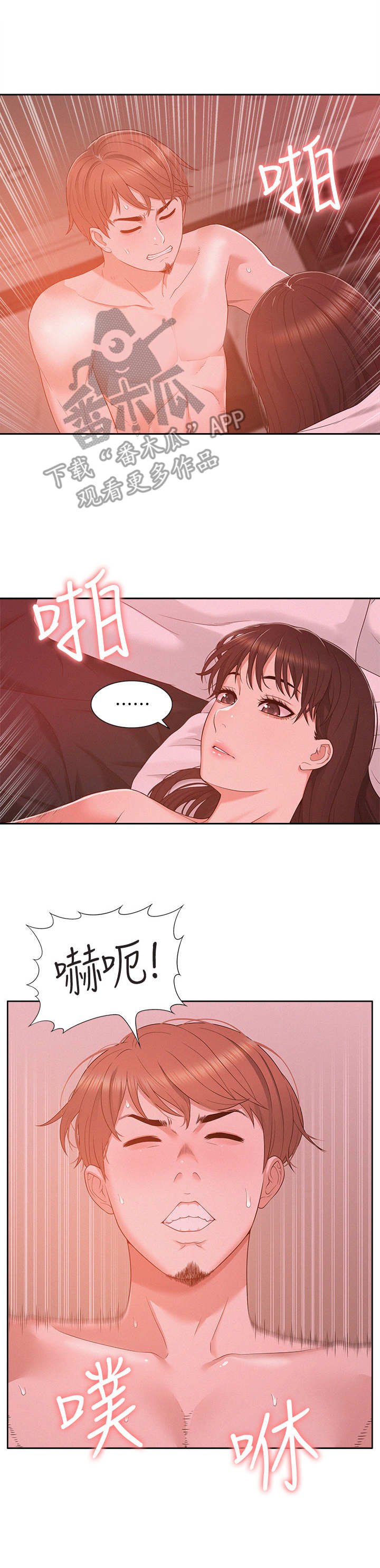 难言之瘾漫画,第9章：无趣5图