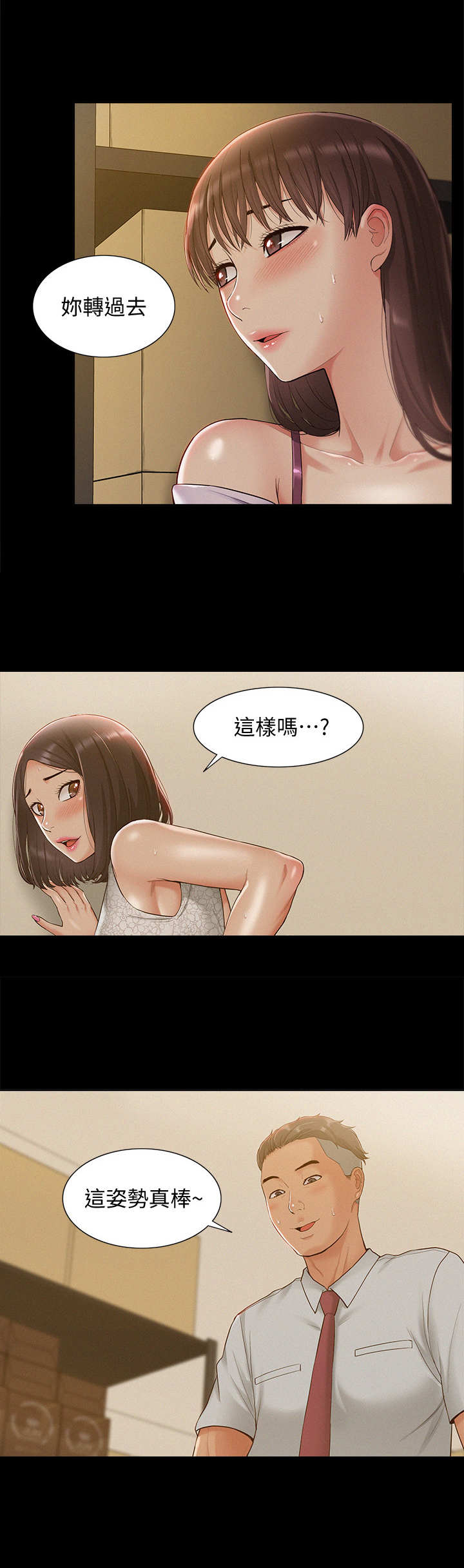难言之瘾漫画,第22章：仓库2图