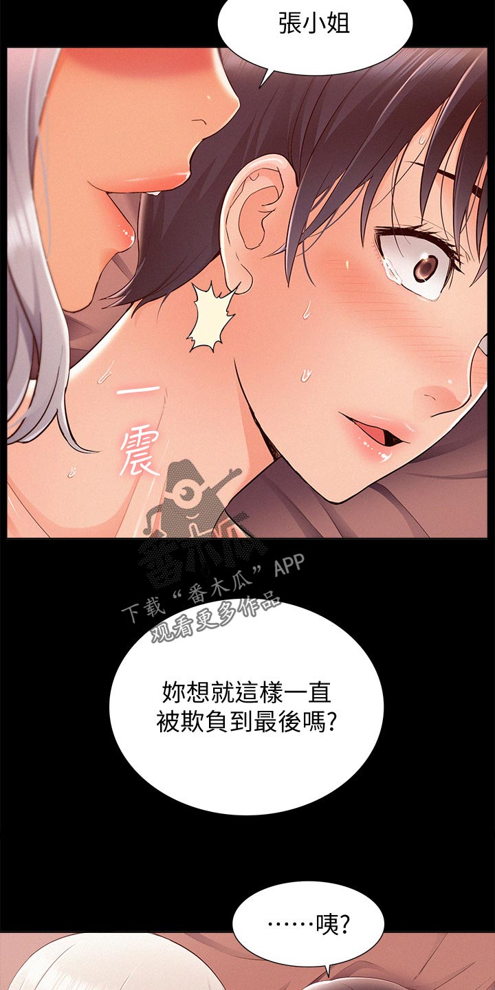 难言之瘾漫画,第84章：压迫感4图