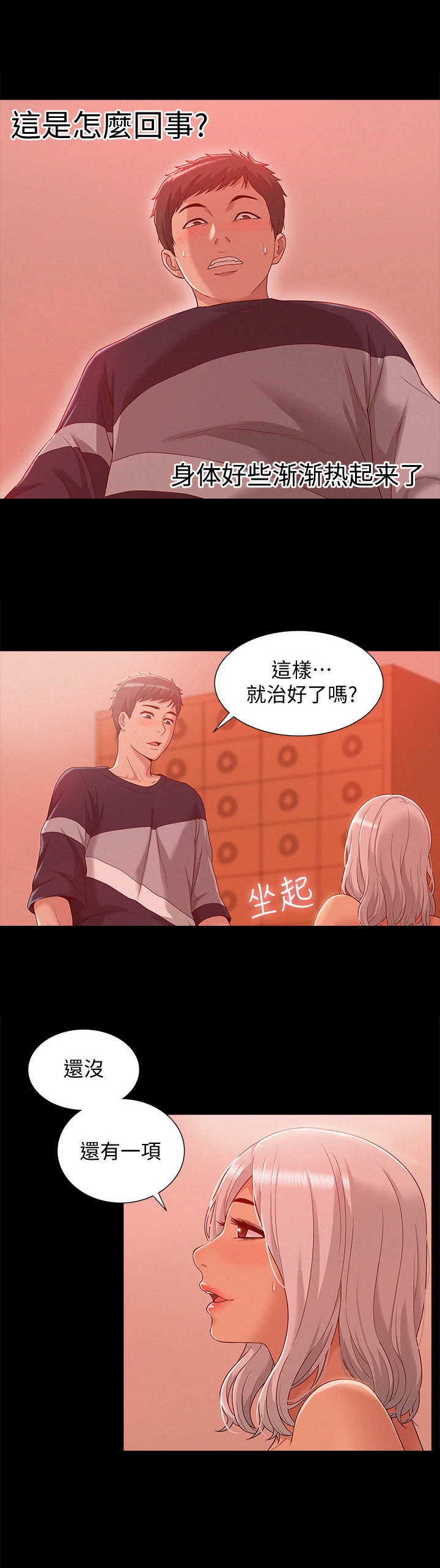 难言之瘾漫画,第3章：治疗5图