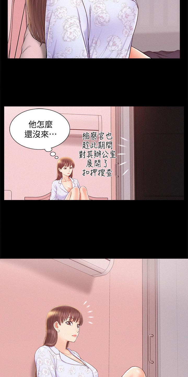 难言之瘾漫画,第51章：失望至极2图