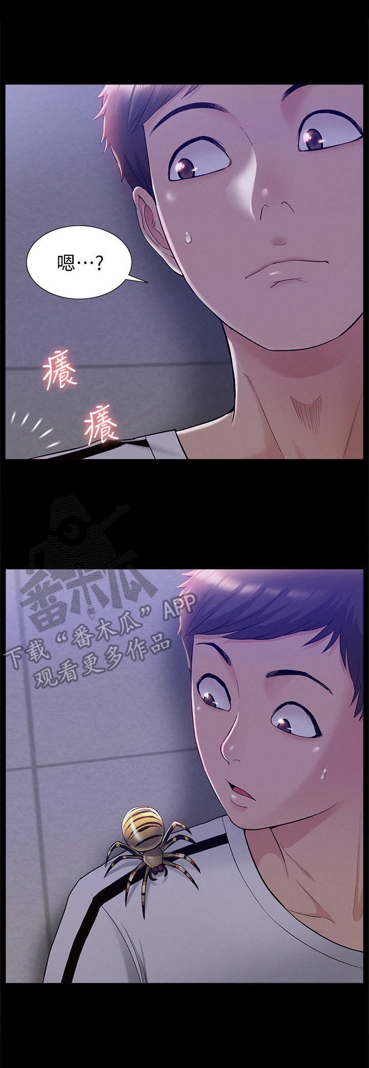 难言之瘾漫画,第38章：很好吃4图