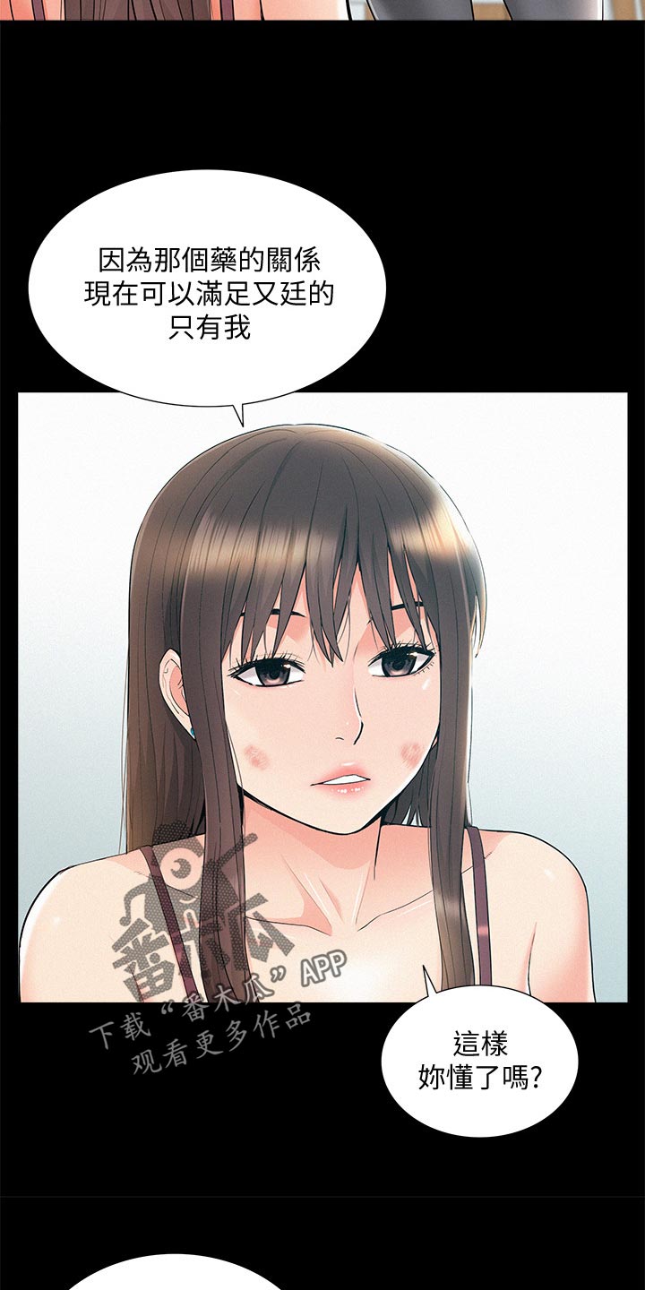 难言之瘾漫画,第69章：现场抓包1图