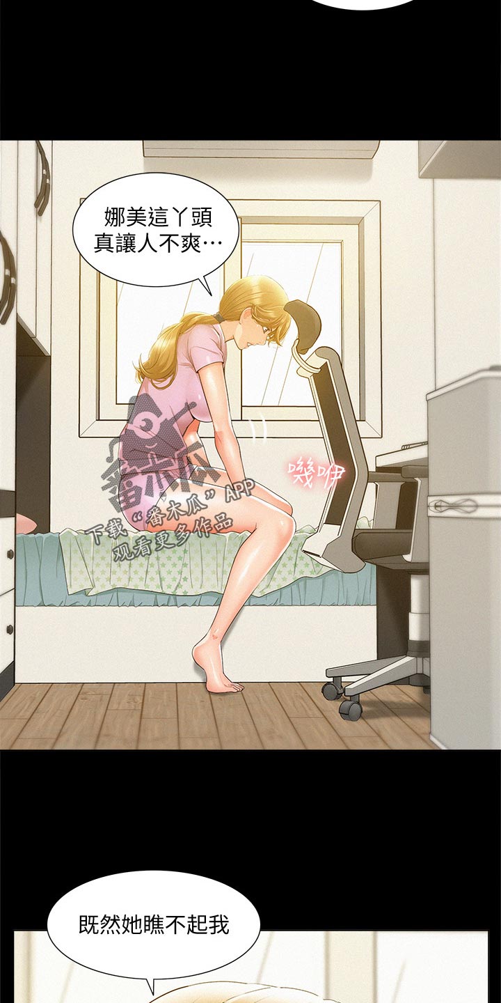 难言之瘾漫画,第46章：胡说八道1图