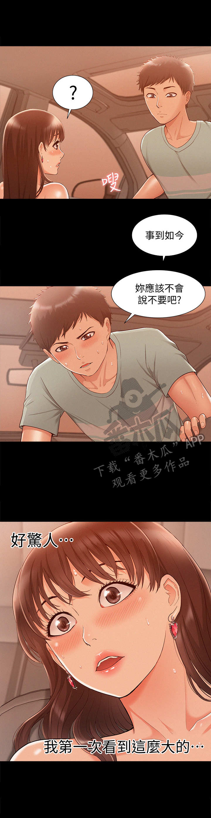 难言之瘾漫画,第33章：正式开始1图