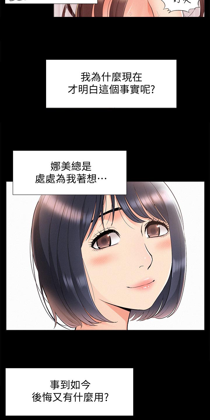 难言之瘾漫画,第79章：毫无兴趣3图