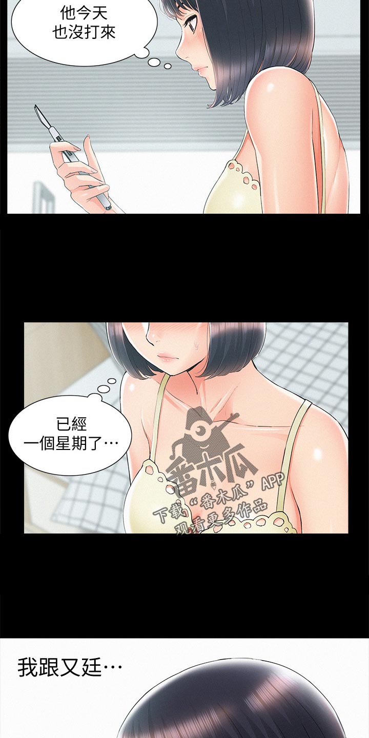 难言之瘾漫画,第60章：不明不白地结束4图