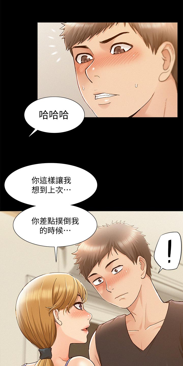 难言之瘾漫画,第48章：报复5图