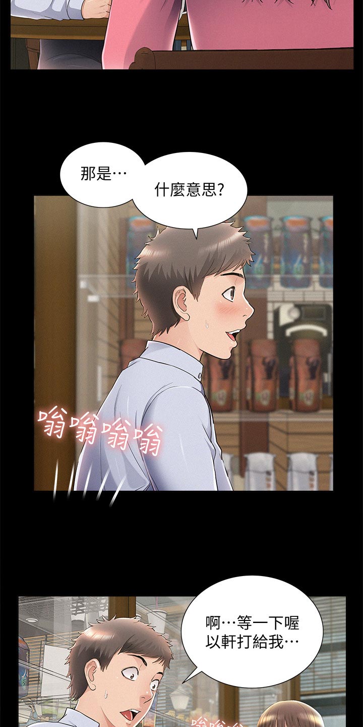 难言之瘾漫画,第94章：直话直说2图