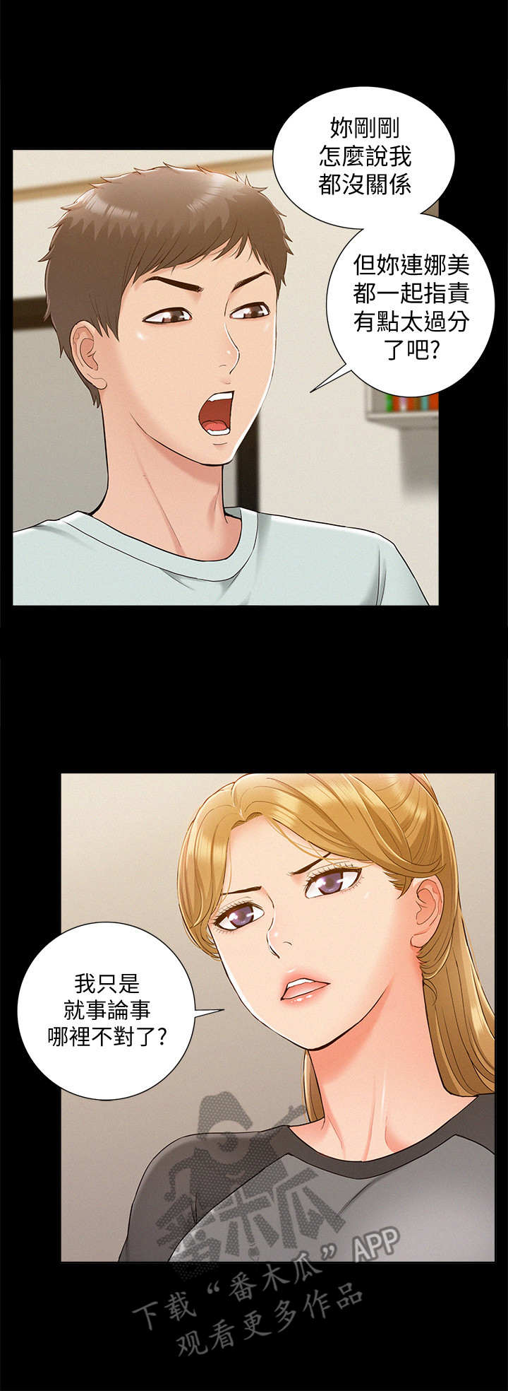 难言之瘾漫画,第27章：联络4图