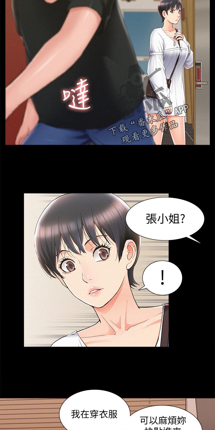 难言之瘾漫画,第83章：单纯3图