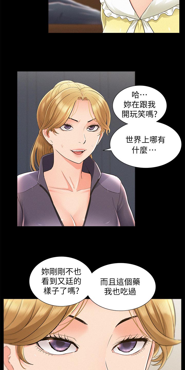 难言之瘾漫画,第89章：解释3图