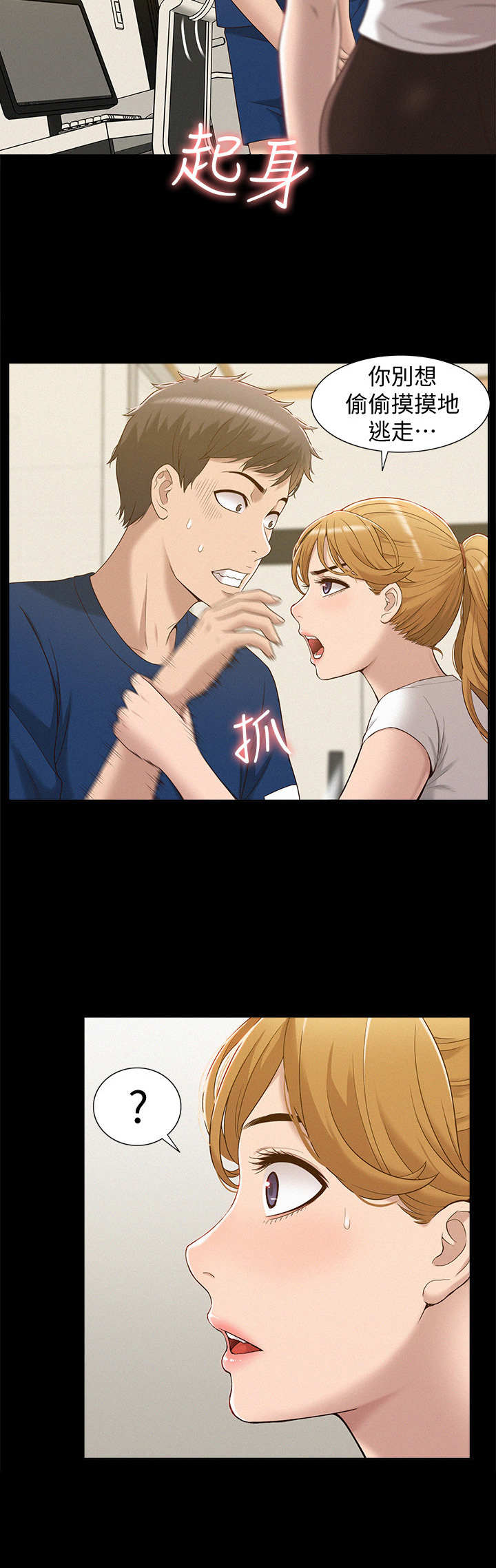 难言之瘾漫画,第8章：扑倒2图