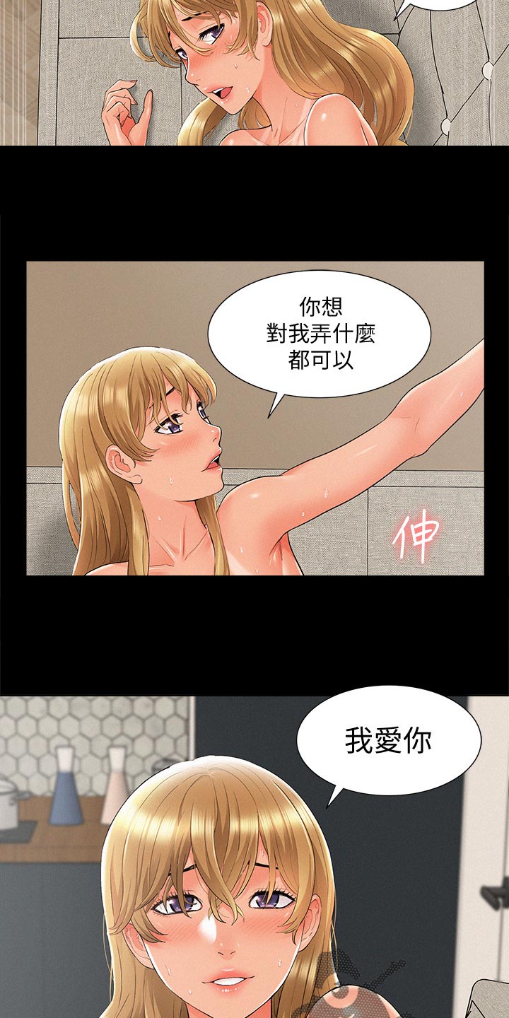 难言之瘾漫画,第59章：值得4图