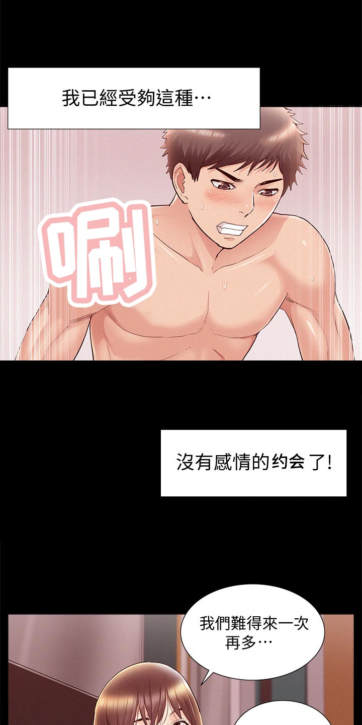 难言之瘾漫画,第79章：毫无兴趣5图