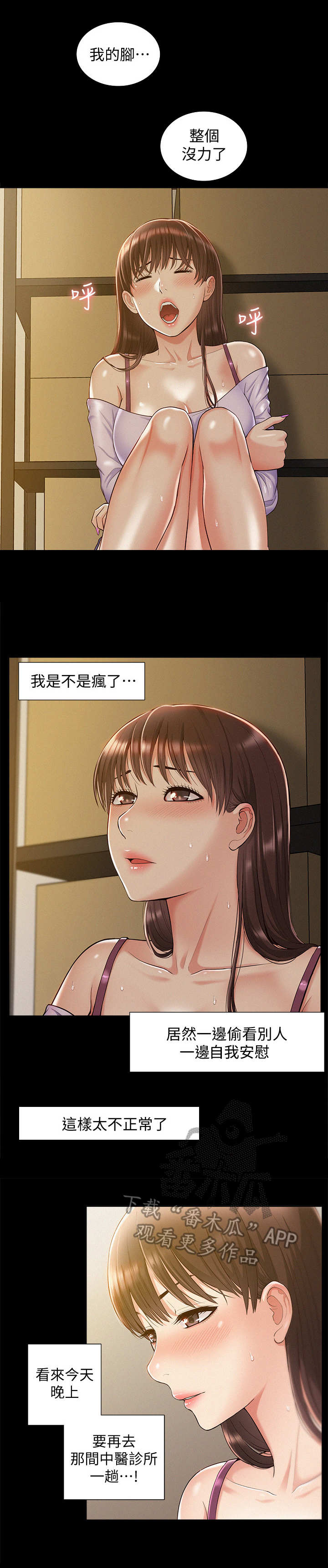 难言之瘾漫画,第23章：不正常5图