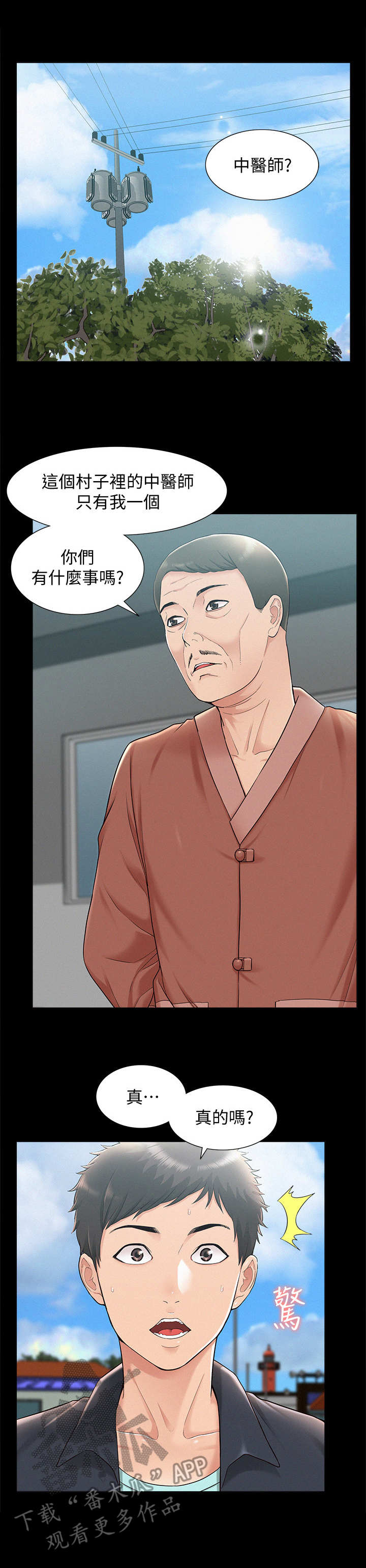 难言之瘾漫画,第29章：中医师4图