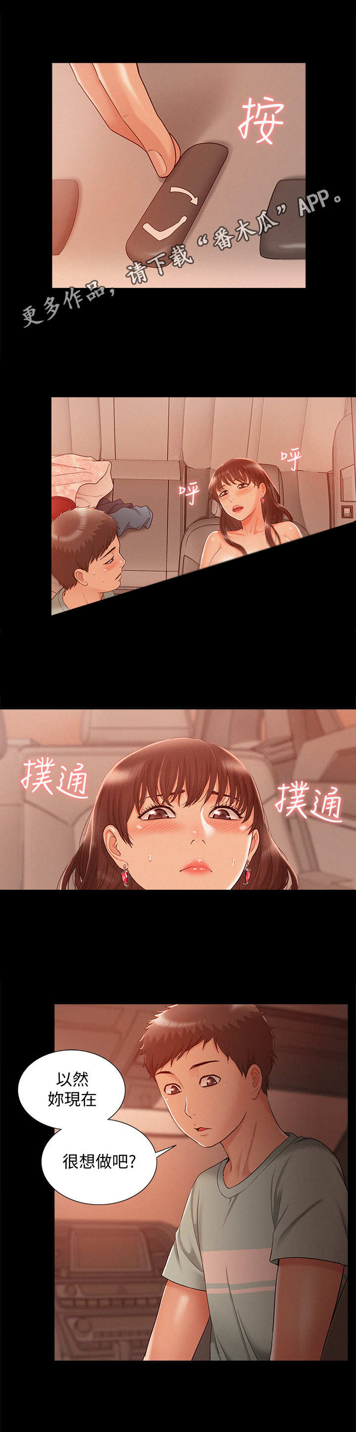 难言之瘾漫画,第32章：忍不住了5图