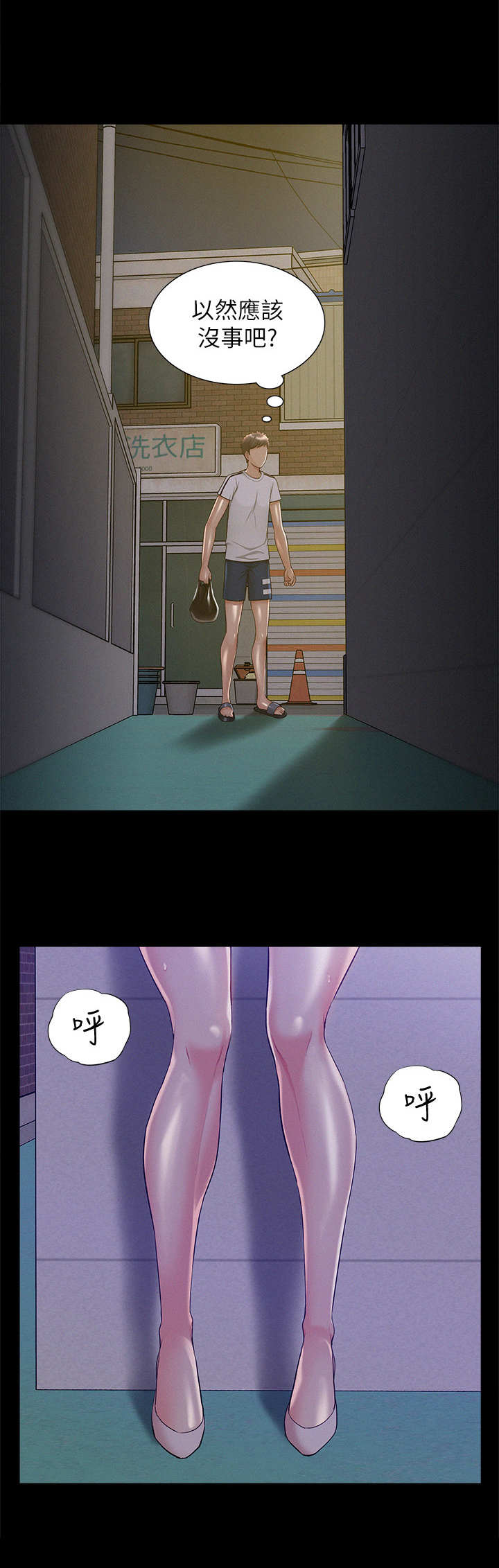 难言之瘾漫画,第39章：编瞎话3图