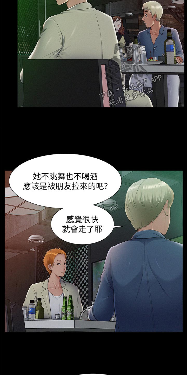 难言之瘾漫画,第81章：试验4图